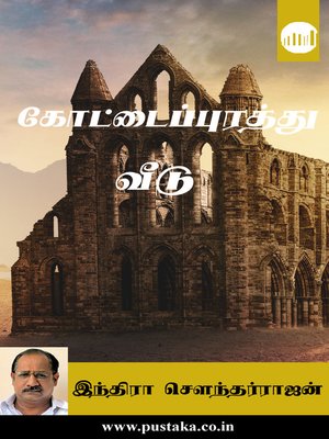 cover image of Kottaipurathu Veedu